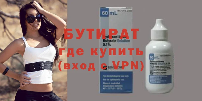 где купить   Энгельс  Бутират GHB 