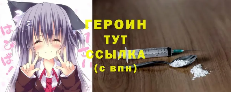 ГЕРОИН Heroin  Энгельс 